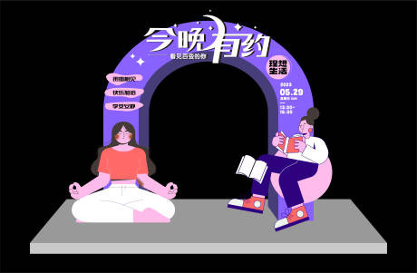 源文件下载【享设计】搜索编号：75490017201705668【今晚有约活动龙门】