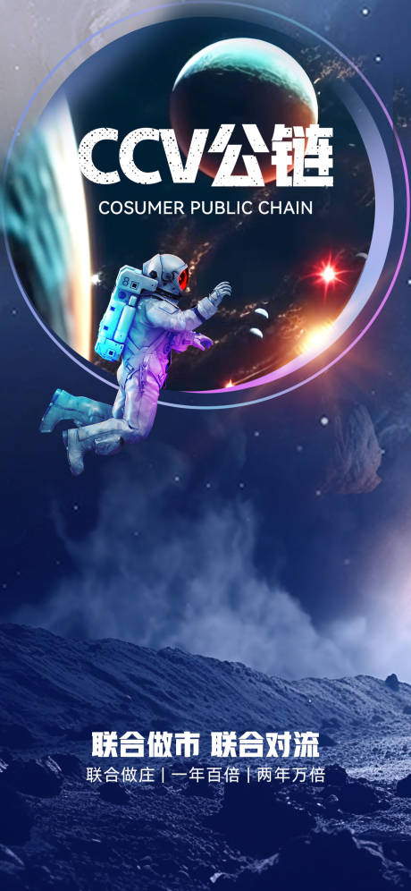 源文件下载【科技感宇宙风宇航员海报】编号：82110017384472555