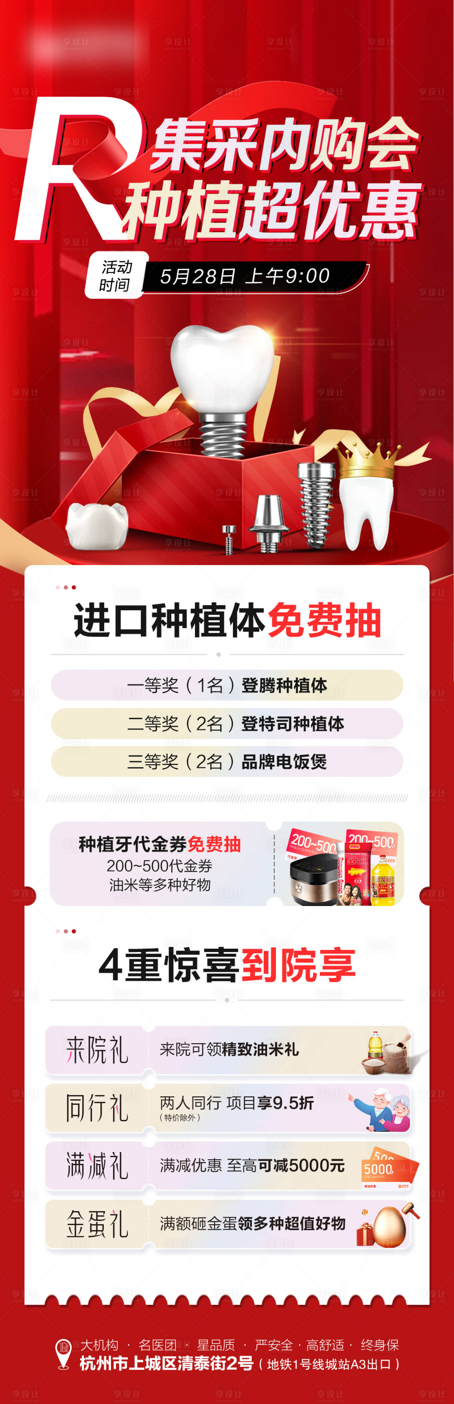 源文件下载【享设计】搜索编号：54790017288737754【口腔种植牙海报】