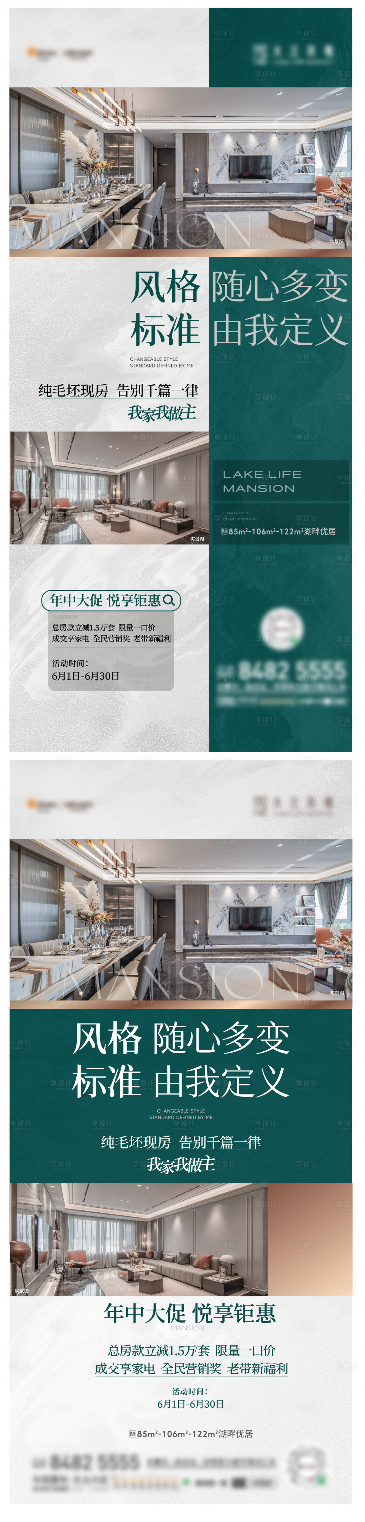 源文件下载【享设计】搜索编号：26950017258586167【湖居生活价值海报】