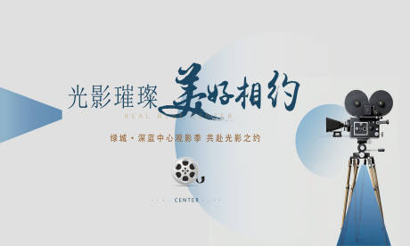 源文件下载【电影活动展板】编号：36990017611654899