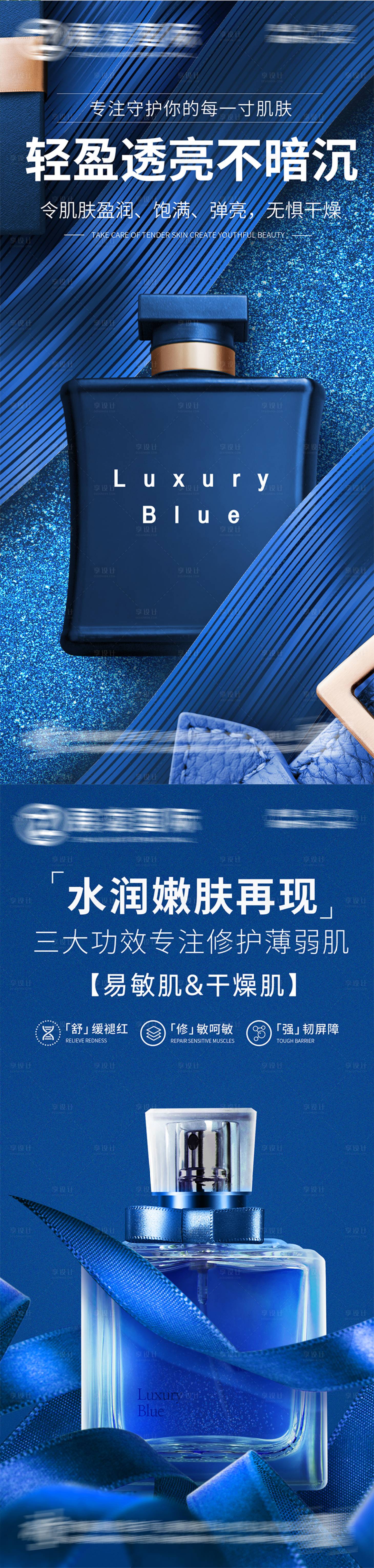 源文件下載【享設計】搜索編號：47330017529679034【護膚品化妝品美妝海報】