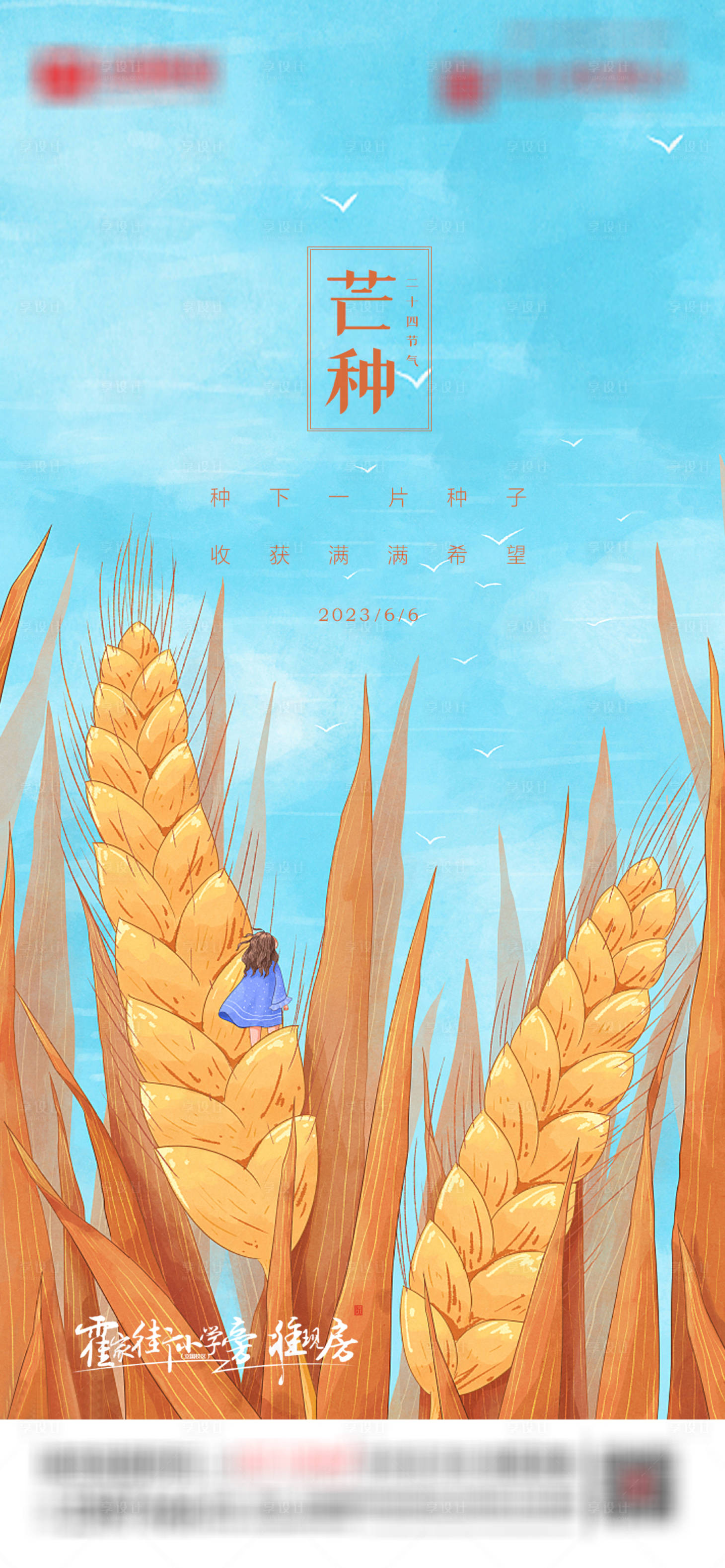 源文件下載【享設(shè)計】搜索編號：63860017102136194【芒種海報】
