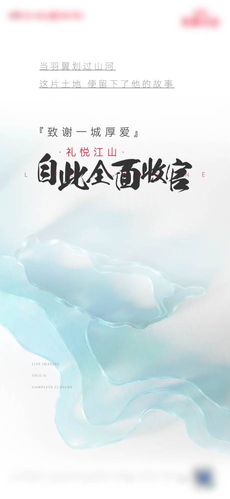 源文件下载【收官刷屏海报】编号：39670017619705744