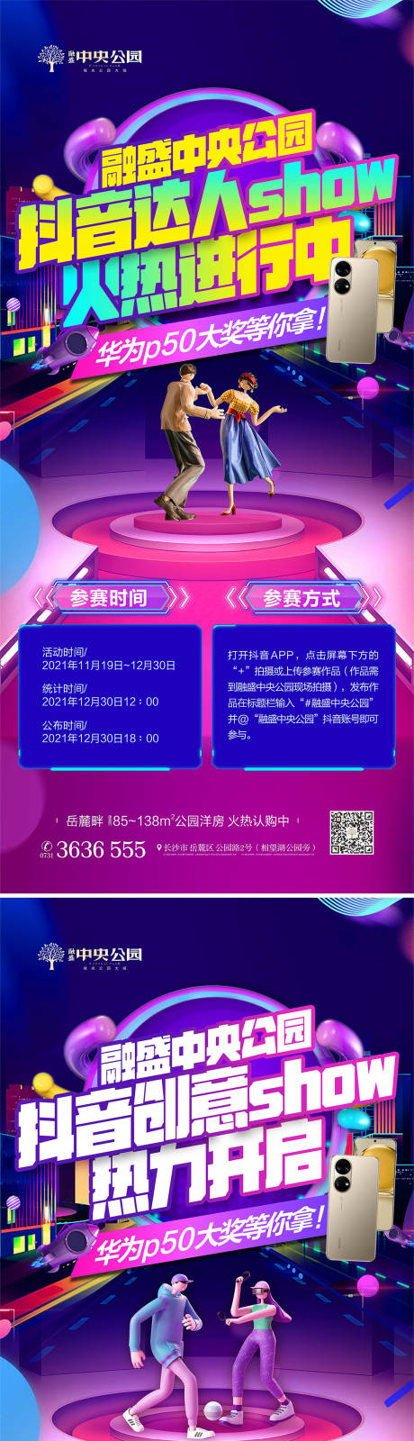 源文件下载【抖音大赛活动海报】编号：16100017216323279
