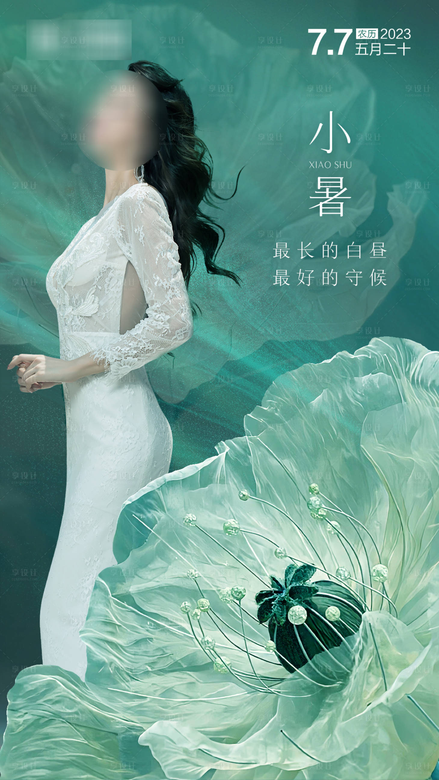 源文件下载【小暑早安医美海报】编号：35220017552084316