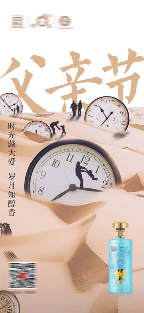 源文件下载【父亲节海报】编号：24800017228338847