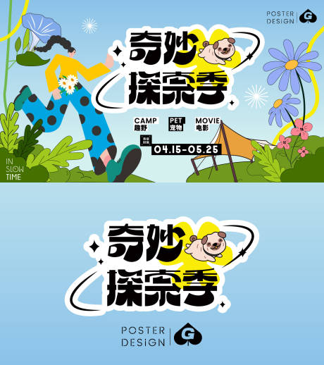 源文件下載【城市探索季插畫主畫面】編號：88540017712414958