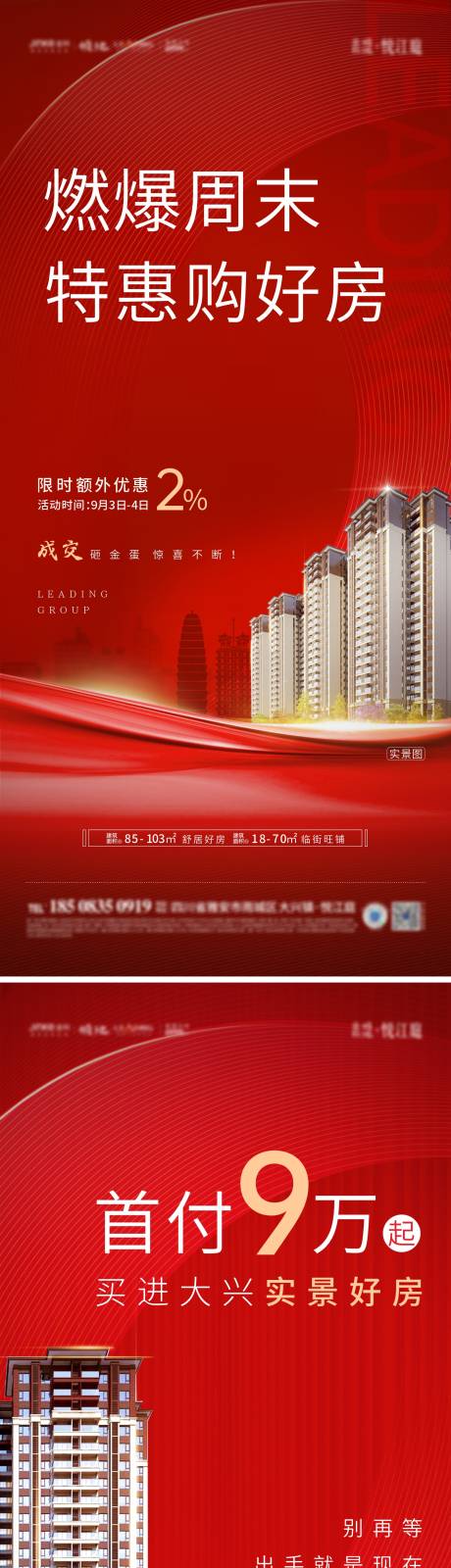 源文件下载【地产热销海报】编号：85310017273659092