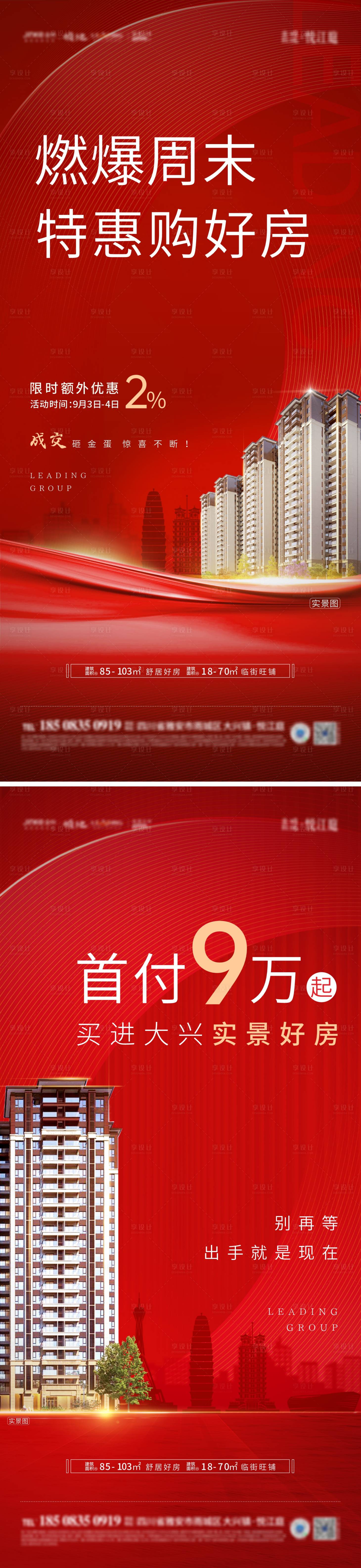 源文件下載【享設計】搜索編號：85310017273659092【地產熱銷海報】