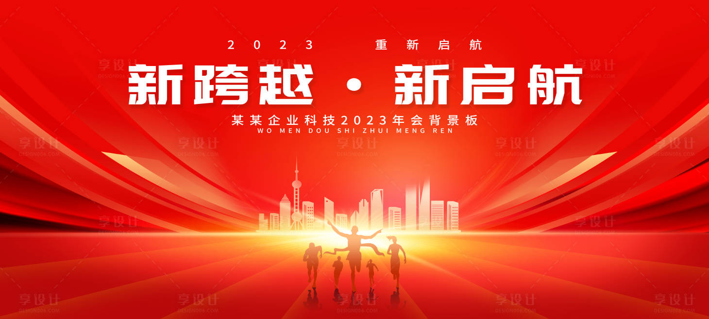 源文件下载【享设计】搜索编号：48240017358499653【红色科技会议背景】