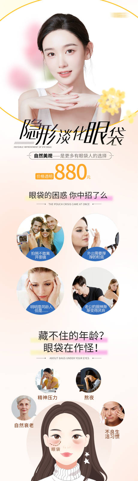 源文件下载【淡化眼袋医美长图】编号：87980017556358685