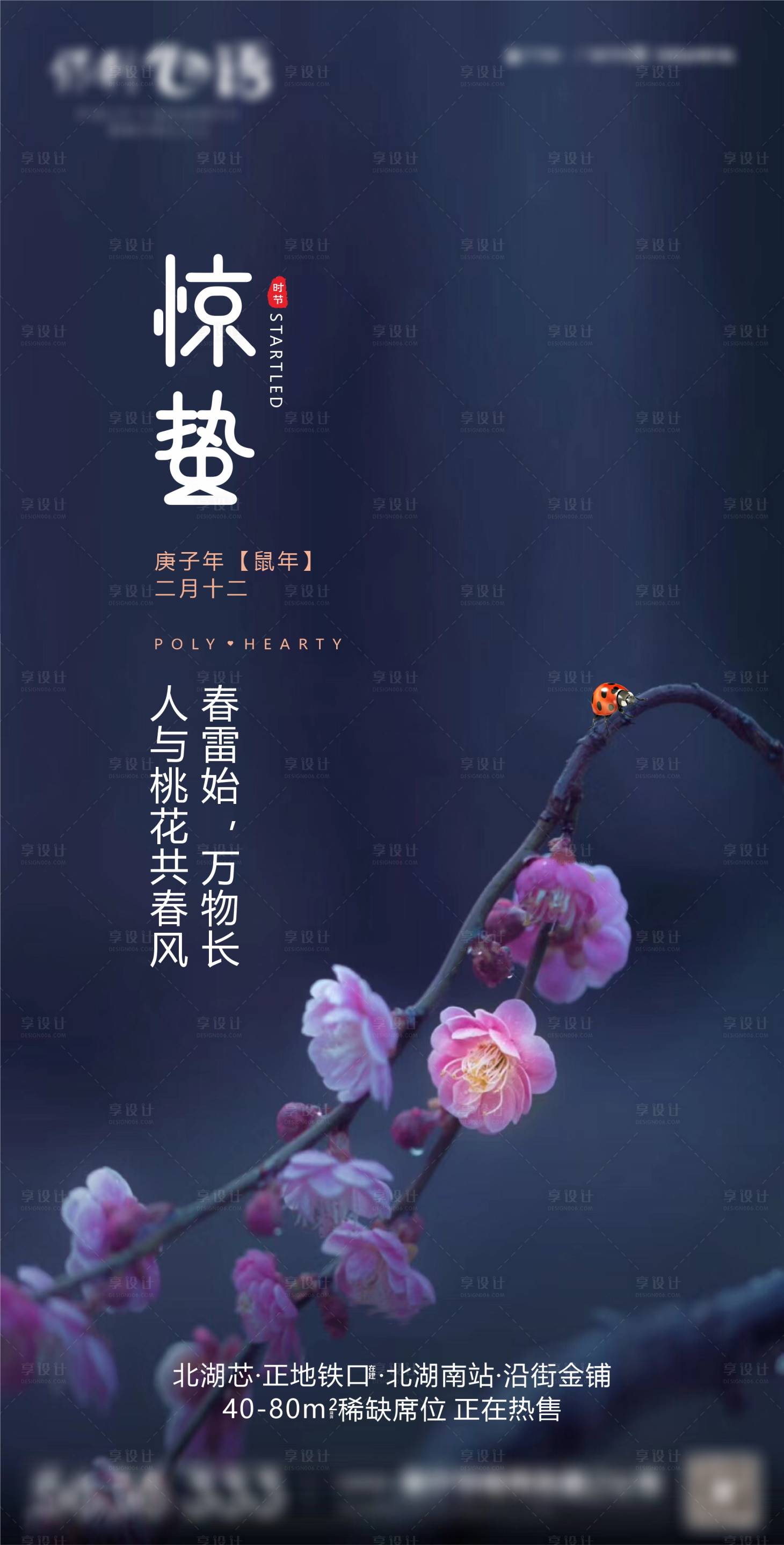 源文件下载【享设计】搜索编号：46750017589521065【惊蛰节气海报】