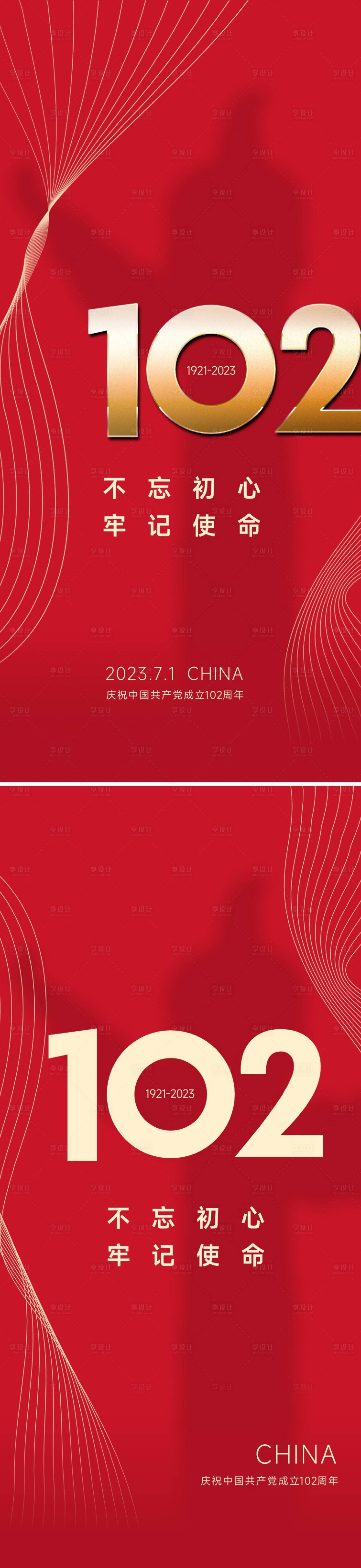 源文件下载【享设计】搜索编号：39650017654528476【七一建党节红色海报】