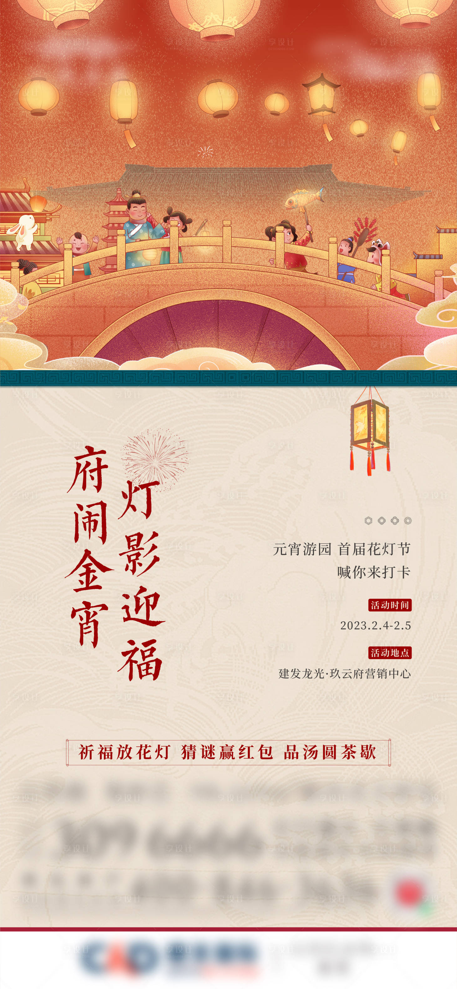 源文件下載【享設(shè)計(jì)】搜索編號(hào)：30460017292456353【元宵活動(dòng)】