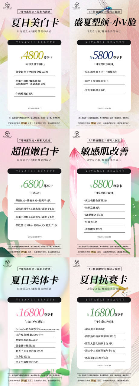 源文件下载【轻医美夏日活动海报】编号：55260017711302522