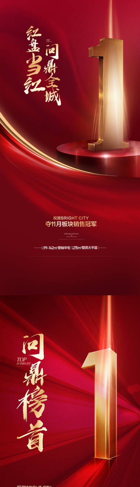 源文件下载【地产销冠海报】编号：41550017682881835