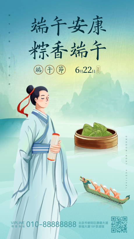 源文件下载【端午节海报】编号：67390017381973078