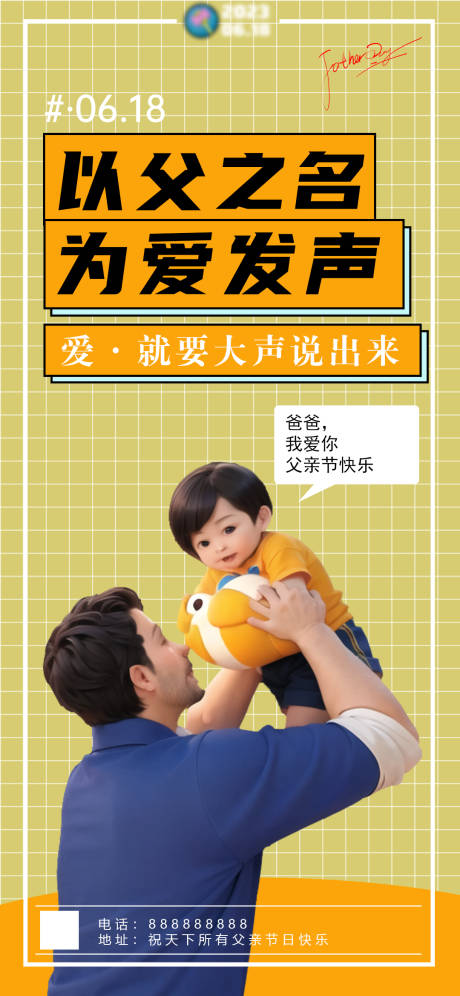 源文件下载【父亲节海报】编号：56840017428437320