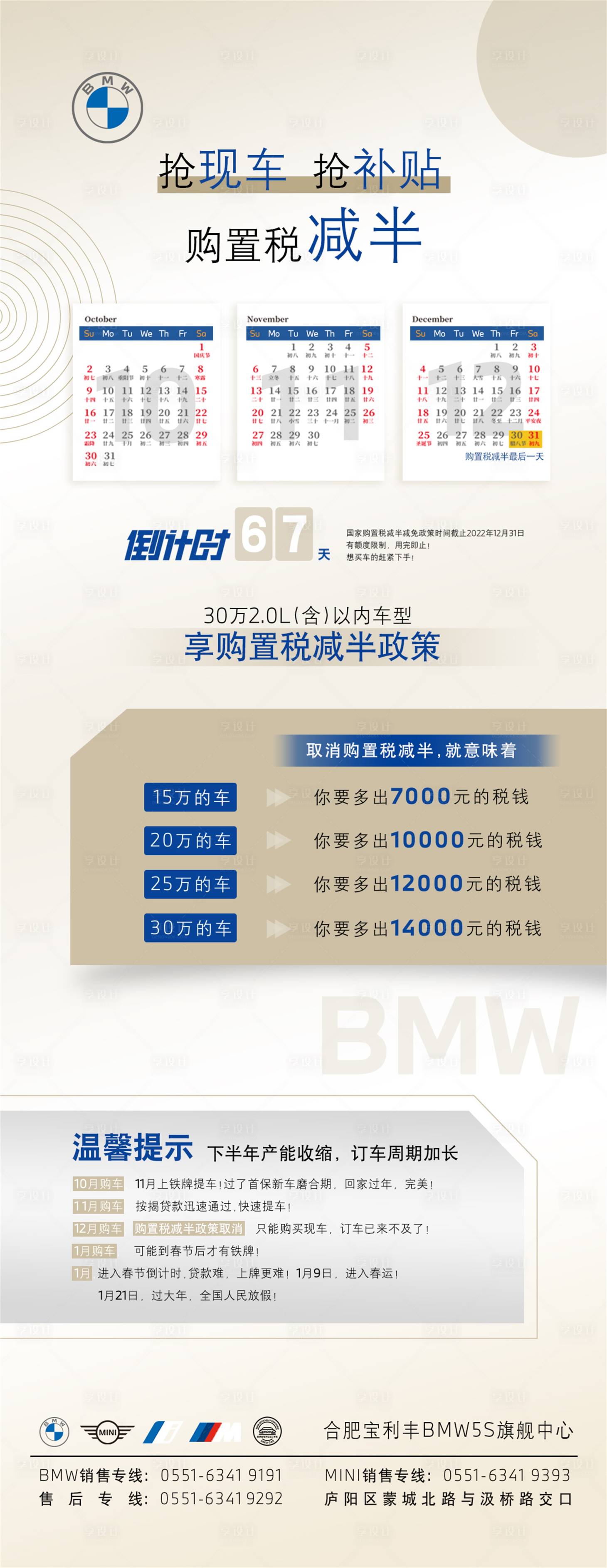 源文件下載【享設(shè)計】搜索編號：50640017217169642【汽車稅收減半政策長圖】