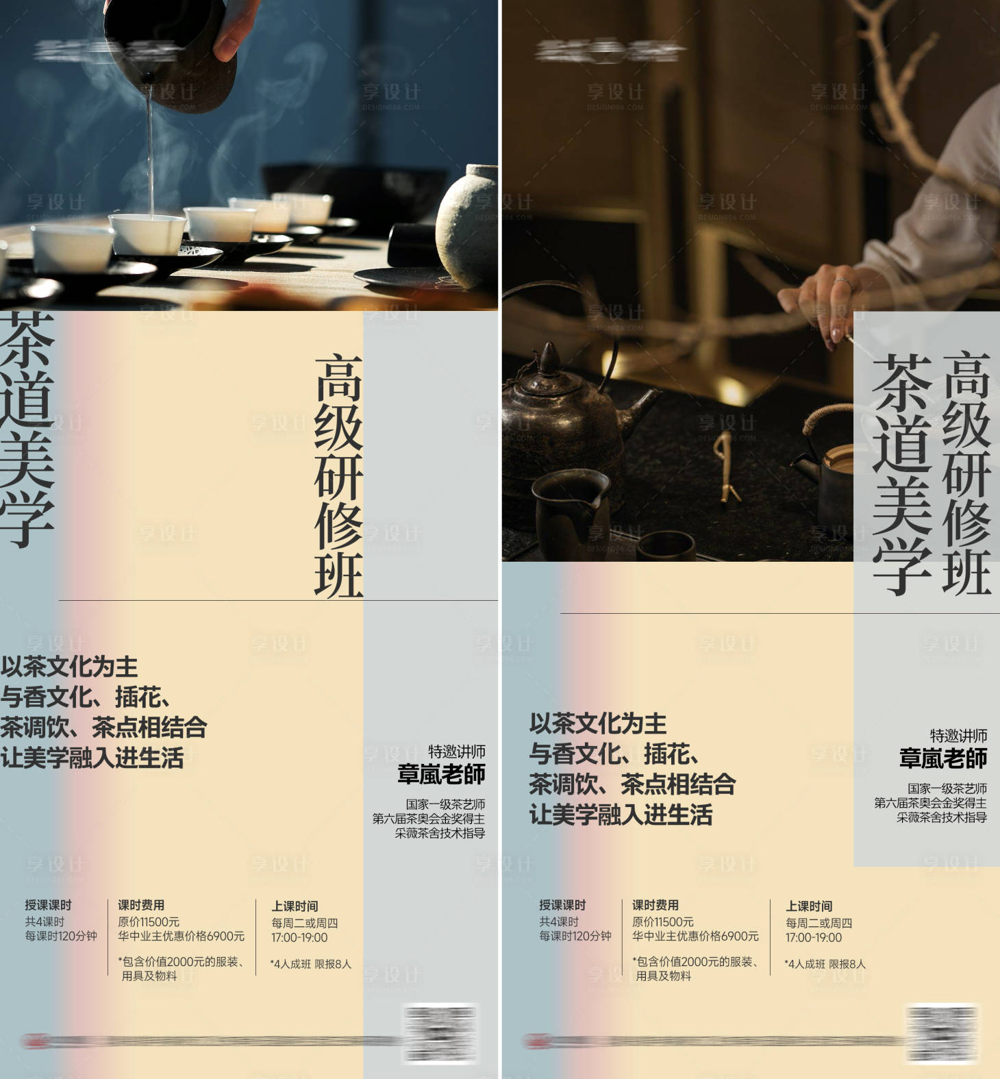 源文件下载【茶道美学高级研修班系列海报】编号：24960017073067431
