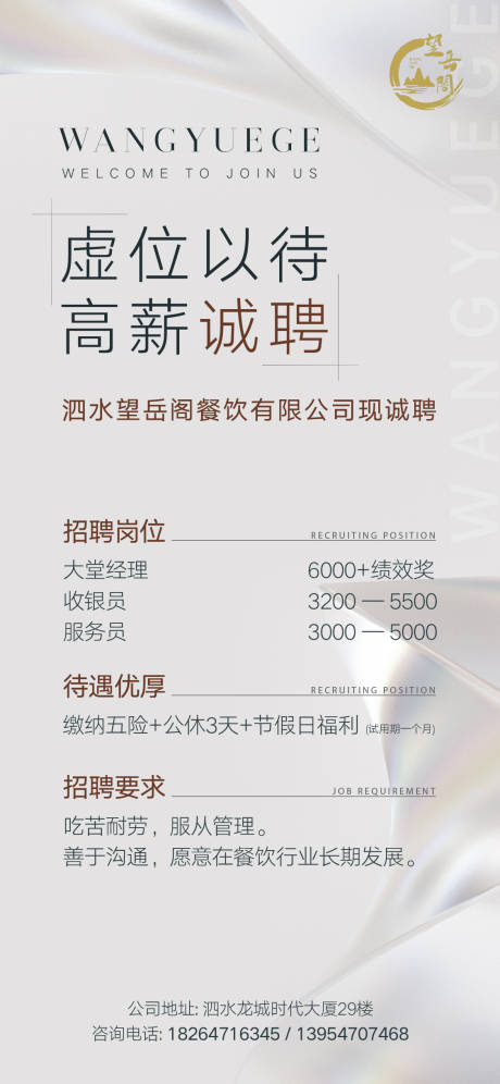 源文件下载【简约招聘海报】编号：56150017077567048