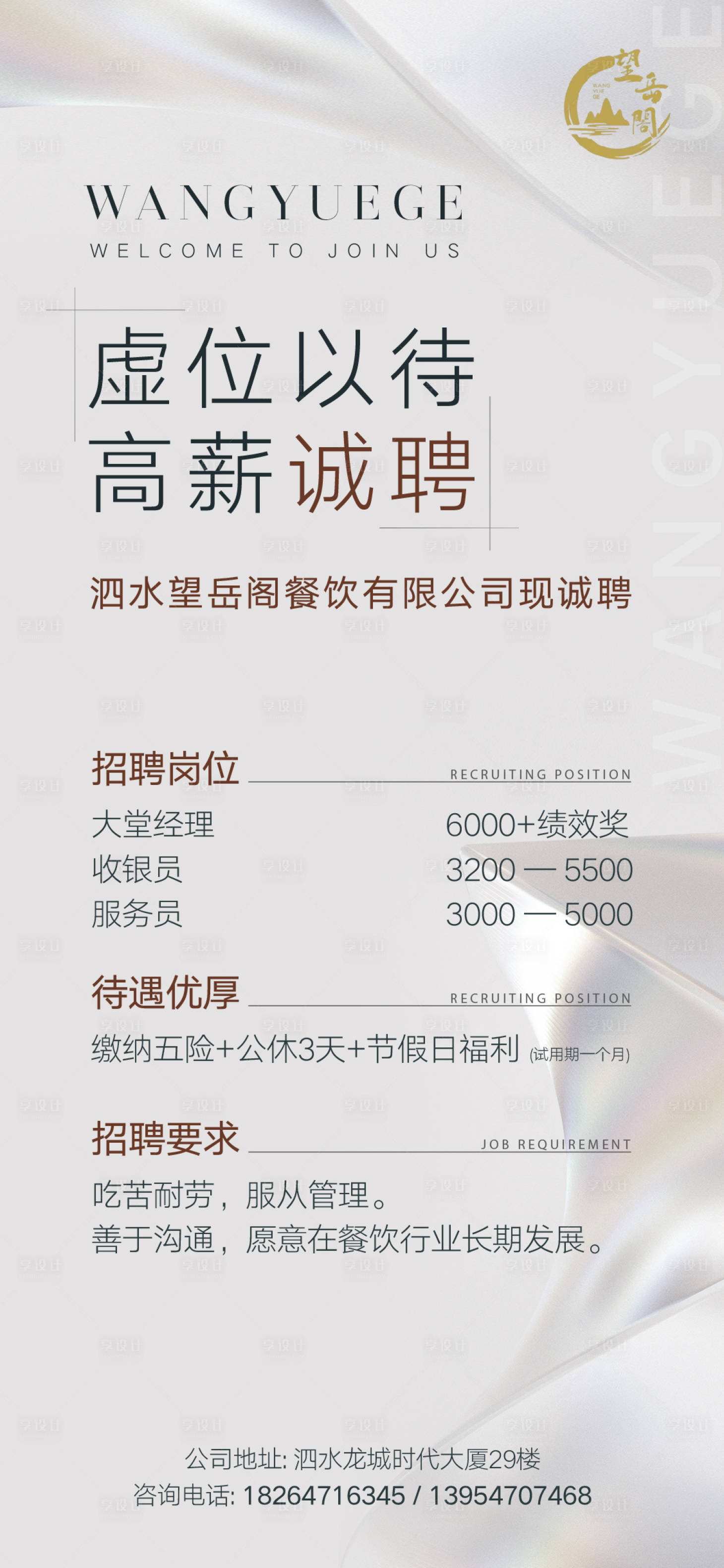 源文件下載【簡約招聘海報】編號：56150017077567048