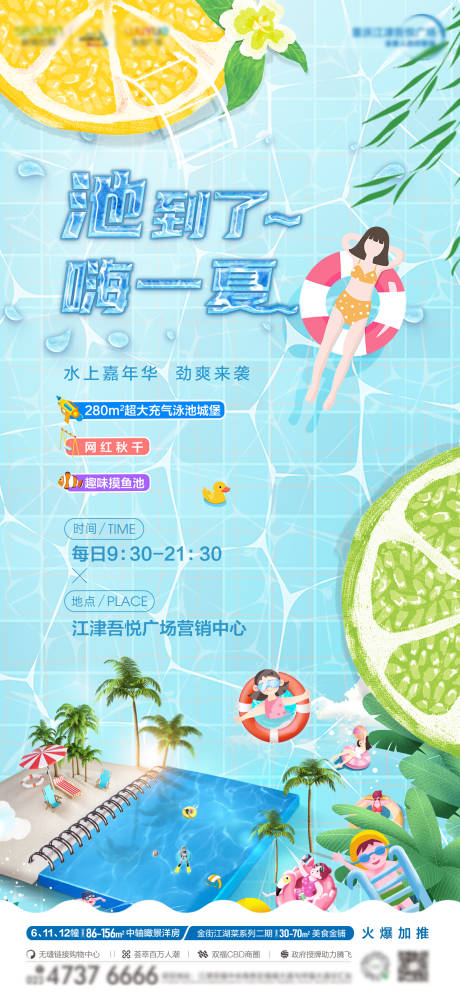 源文件下载【夏日泳池活动单图】编号：55110017288554989