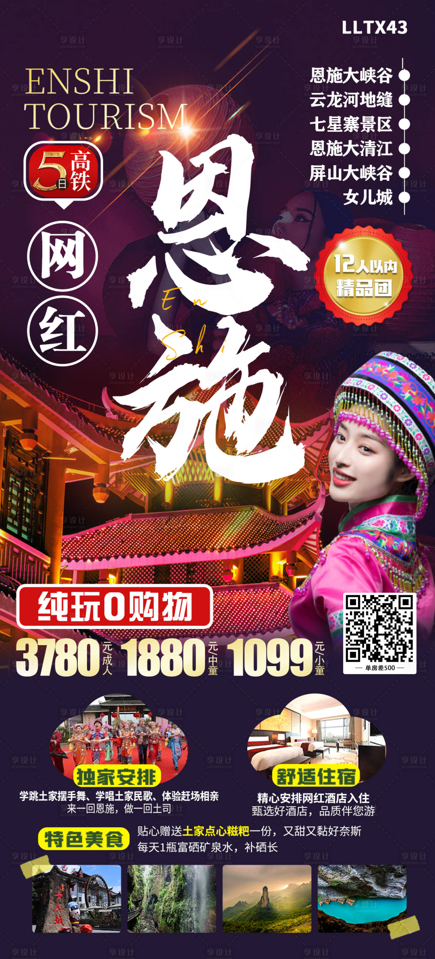 源文件下載【網紅恩施】編號：84020017179086128