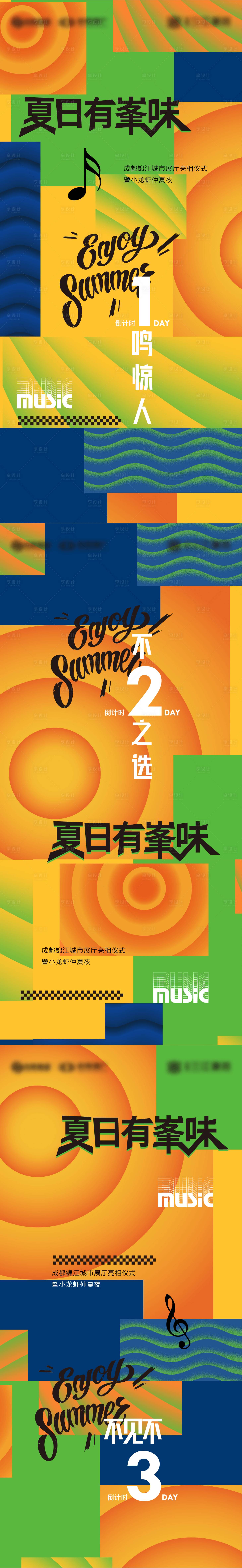 源文件下載【享設計】搜索編號：47500017648301682【夏日落日主題倒計時海報】