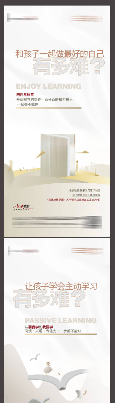 源文件下载【享设计】搜索编号：99670017134878585【地产学区房价值点海报】
