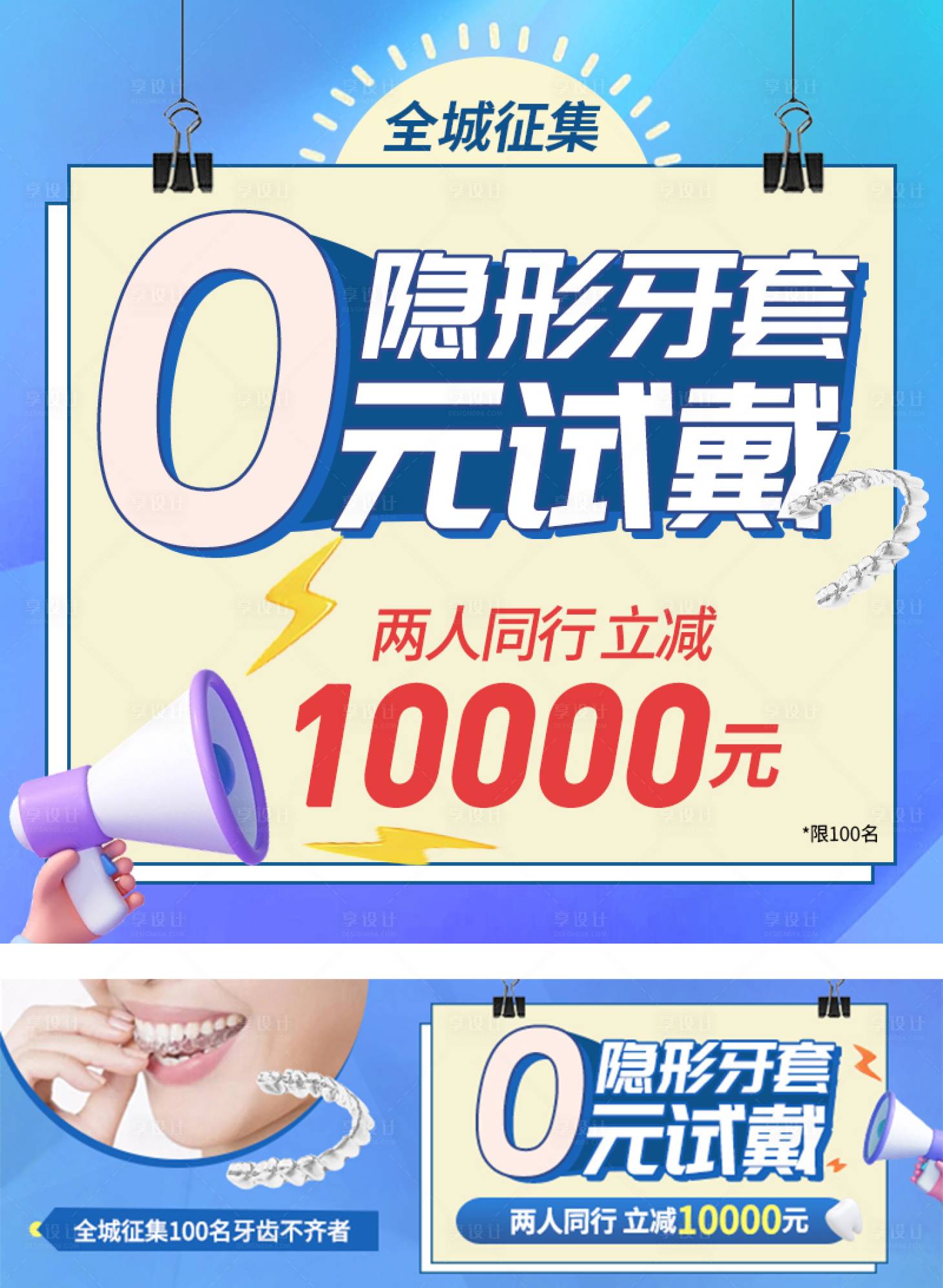 源文件下载【暑期口腔矫正海报】编号：24550017440184198