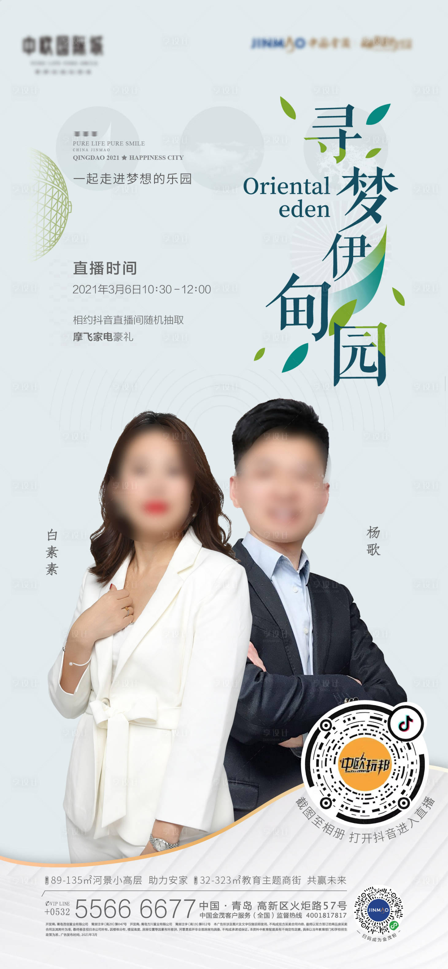 源文件下载【享设计】搜索编号：28830017168876233【销冠海报】