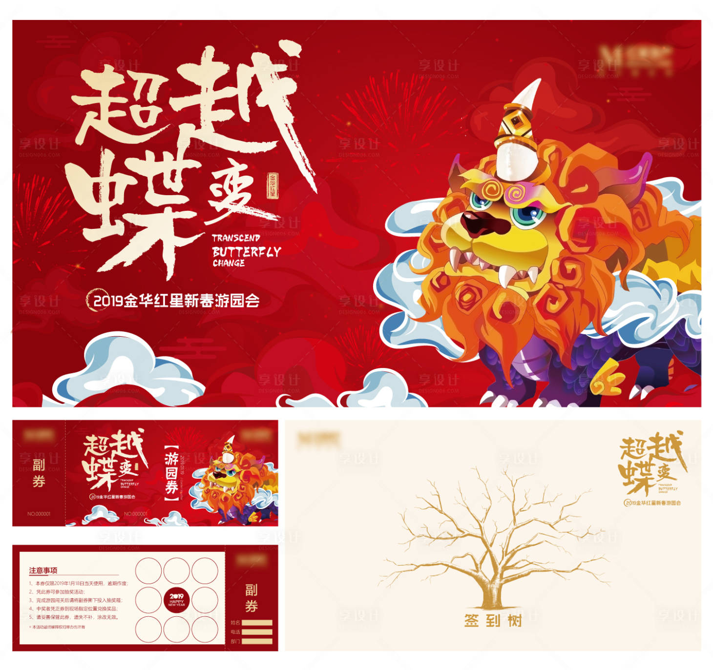 源文件下载【新春游园会活动】编号：68230017403559488