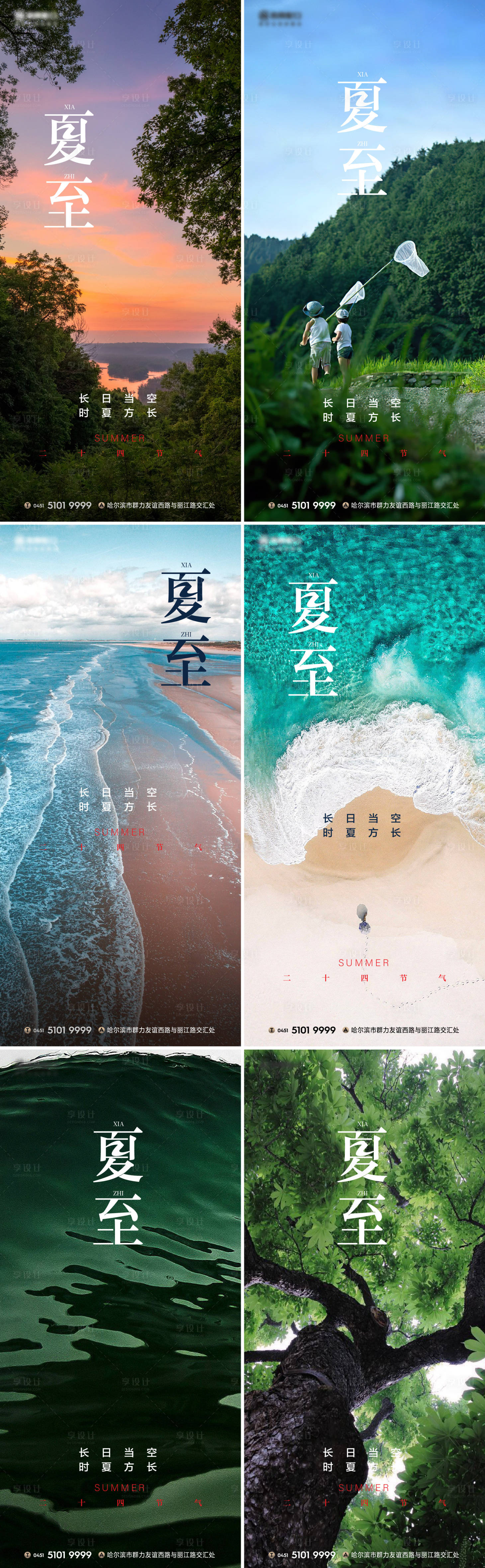 源文件下載【享設計】搜索編號：36760017408952495【夏至節氣海報】