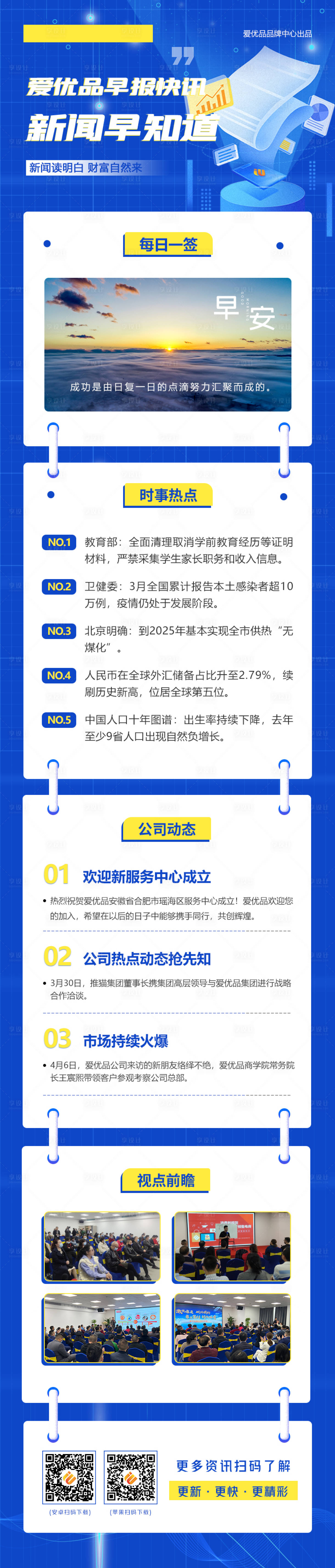 源文件下载【新闻资讯早报长图】编号：10920017177381013