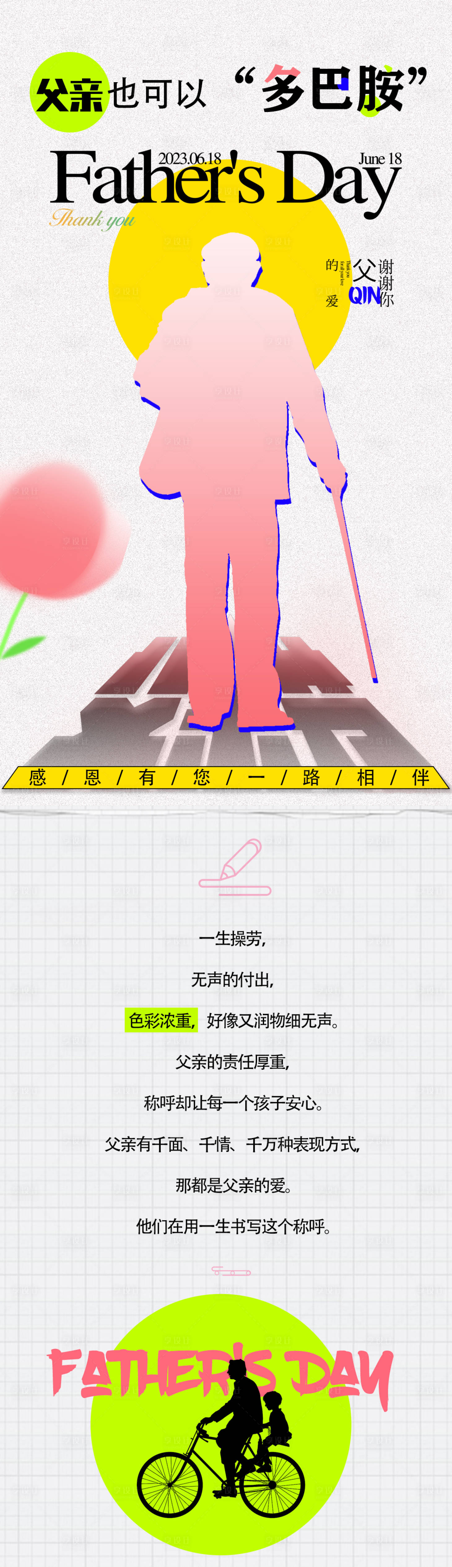 源文件下载【父亲节多巴胺海报】编号：19340017351858123