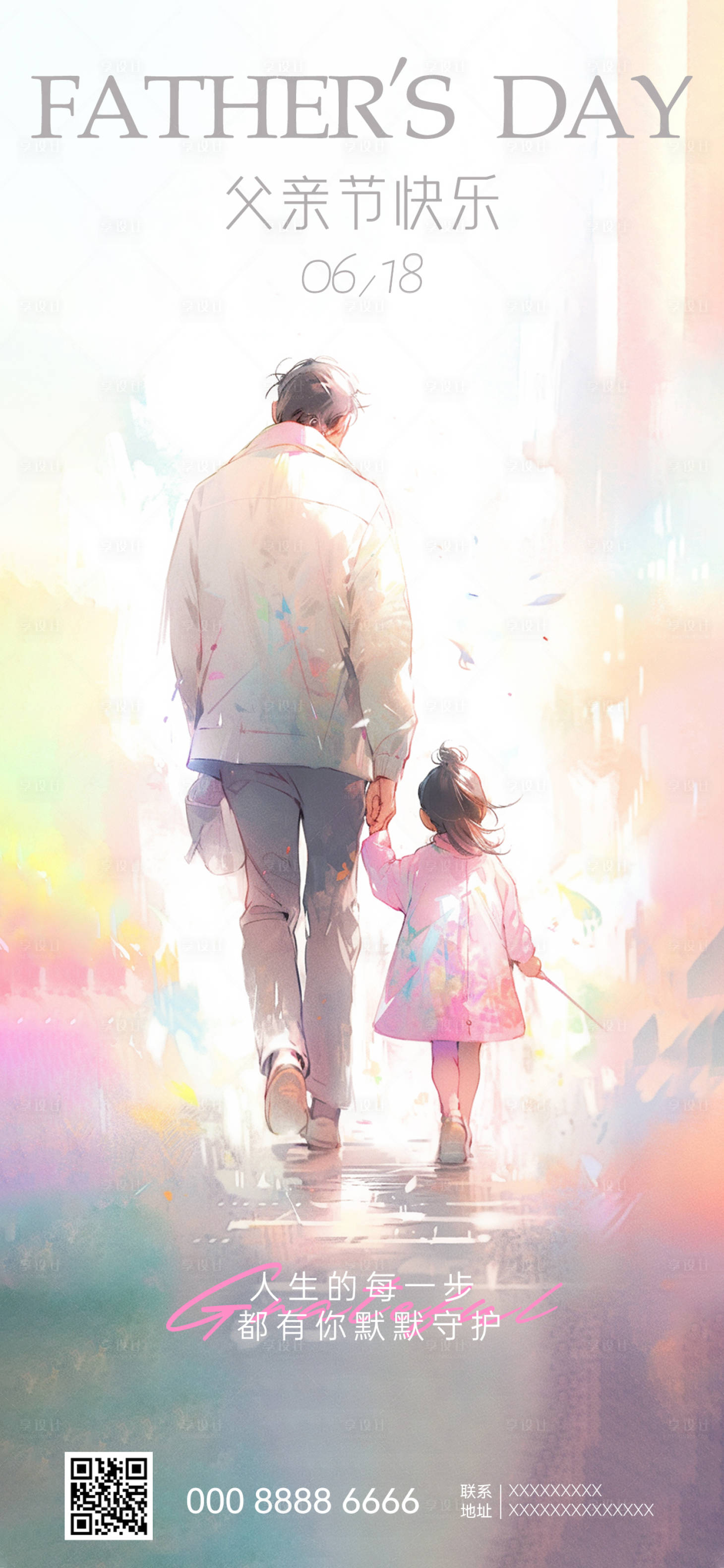 源文件下载【享设计】搜索编号：95920017362539816【父亲节插画海报】