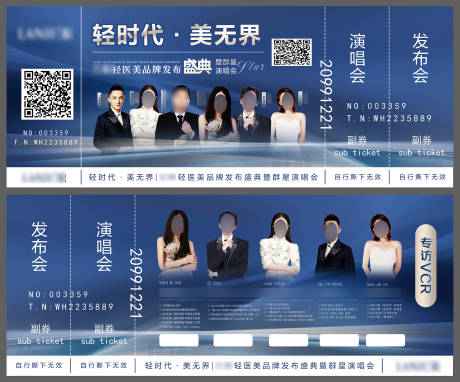 源文件下载【美业明星盛典造势招商奢华晚宴门票入场】编号：15050017444965619