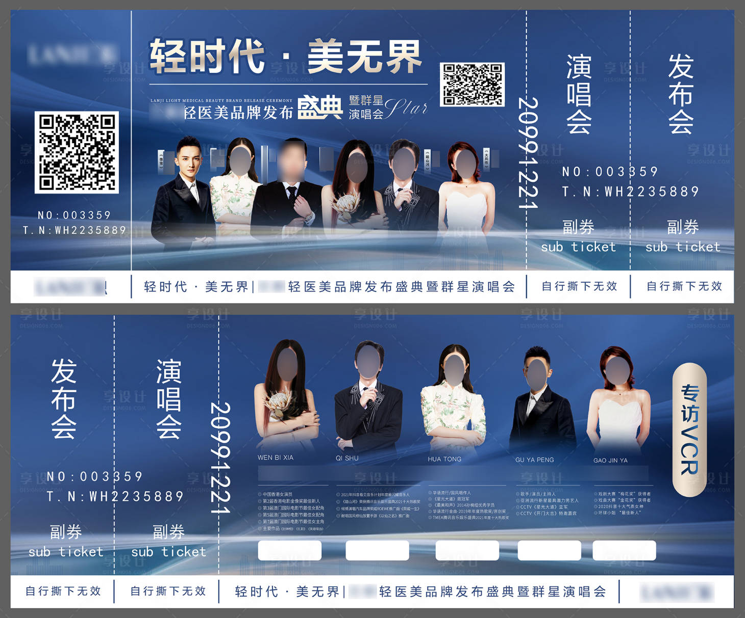 源文件下載【享設計】搜索編號：15050017444965619【美業明星盛典造勢招商奢華晚宴門票入場】