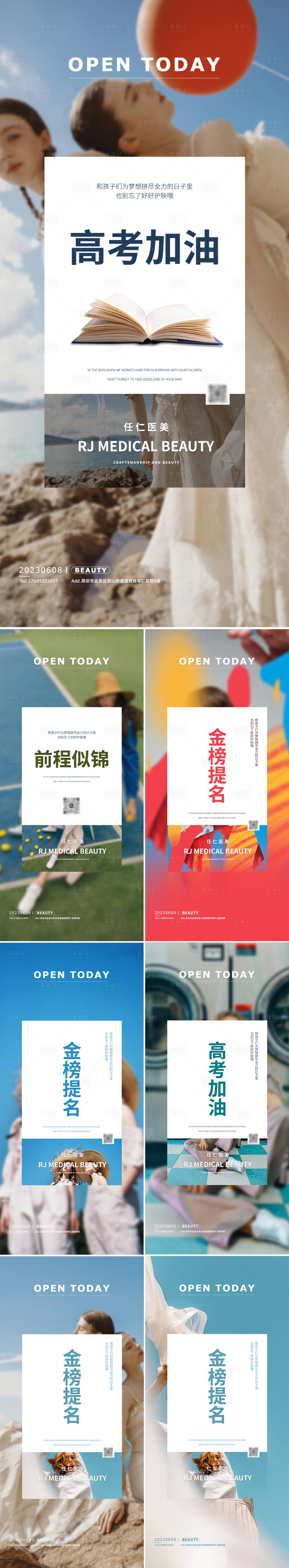 源文件下載【享設計】搜索編號：17570017156475928【醫美美業高考早安圖海報】