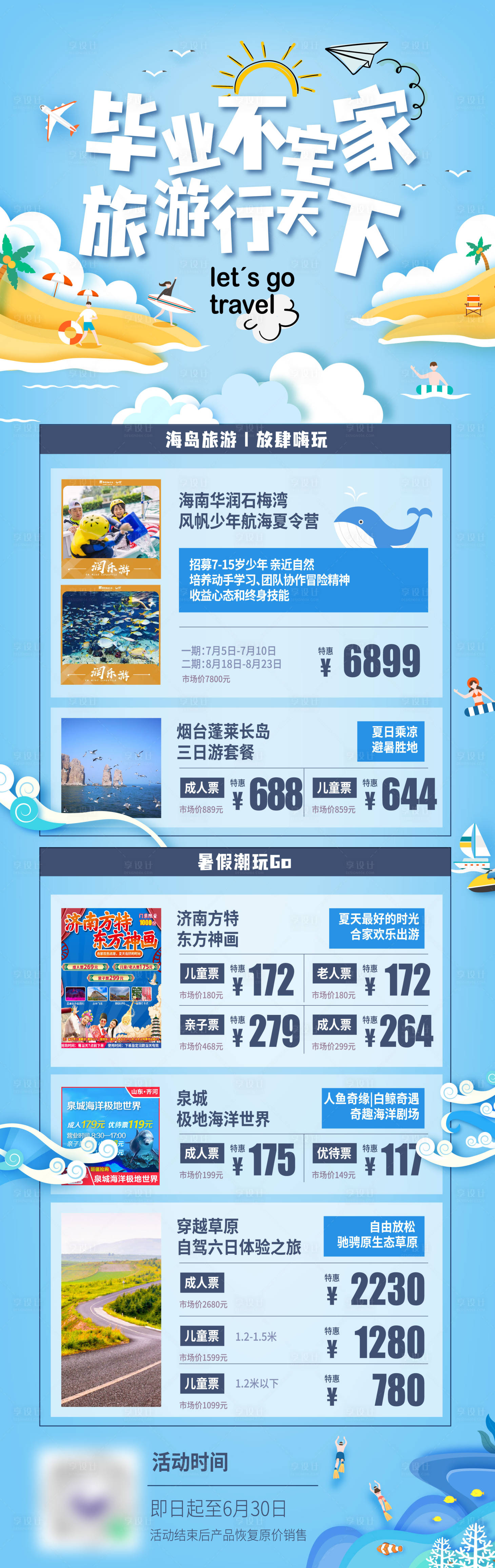 源文件下載【享設計】搜索編號：53080017320402136【高考畢業藍色海洋長圖】