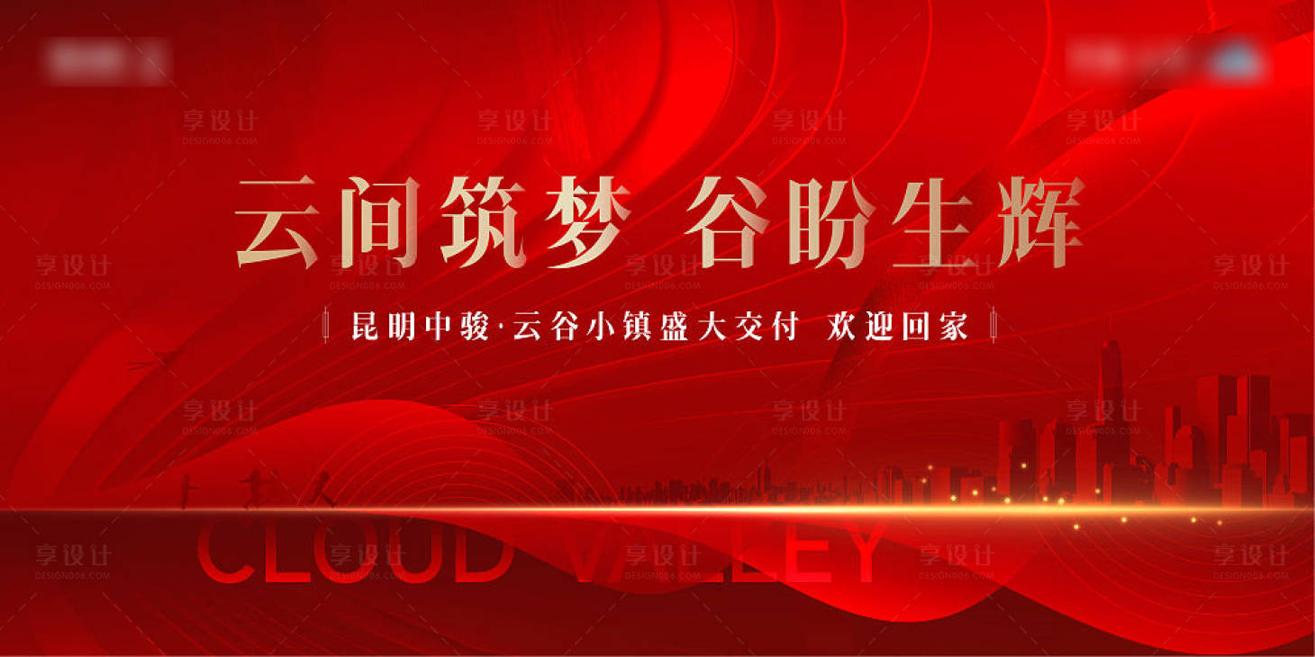 源文件下載【享設計】搜索編號：42770017610306864【地產現代工開交付畫面】