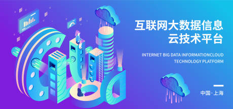 源文件下载【享设计】搜索编号：56910017465206098【互联网大数据信息平台展板】