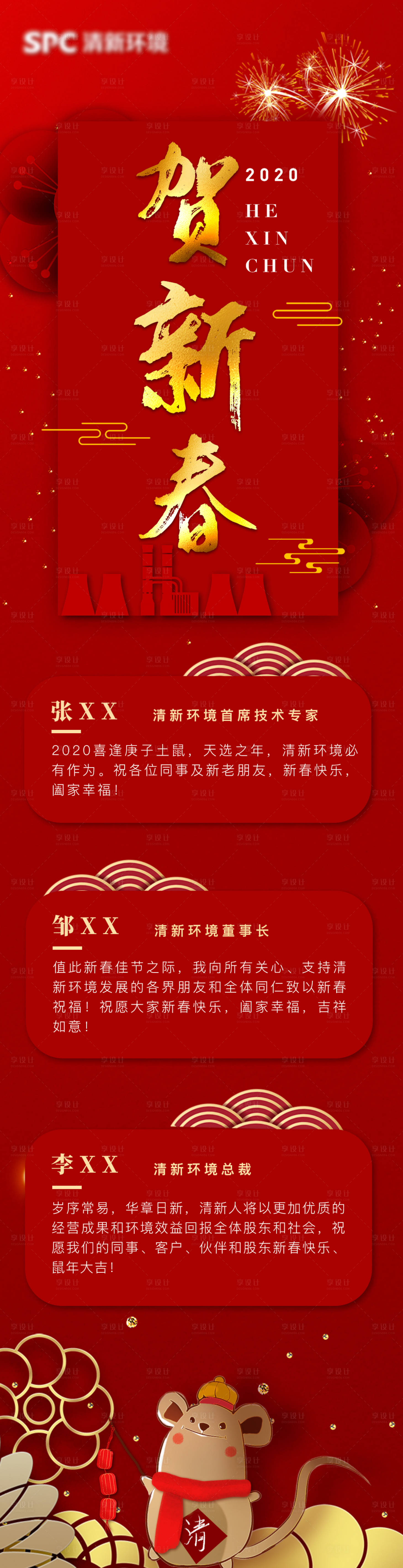 源文件下载【享设计】搜索编号：65180017184317281【能源行业新春祝福红金长图海报】