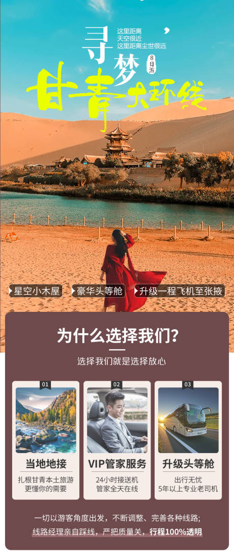 源文件下载【西北旅游海报】编号：19660017356806836