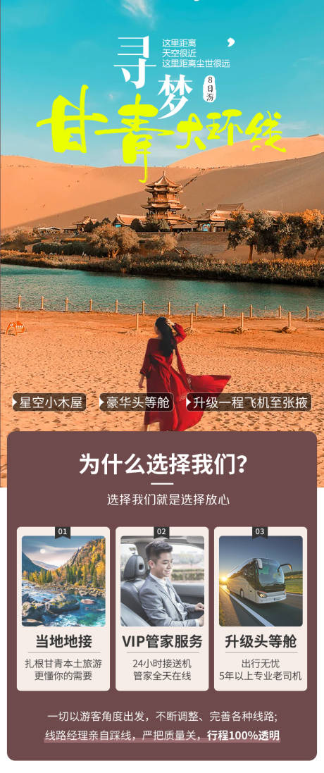 源文件下载【西北旅游海报】编号：20230613175135202