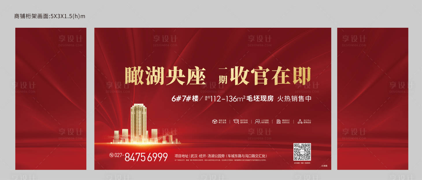 源文件下載【享設計】搜索編號：18390017600176745【房地產收官紅金廣告展板】
