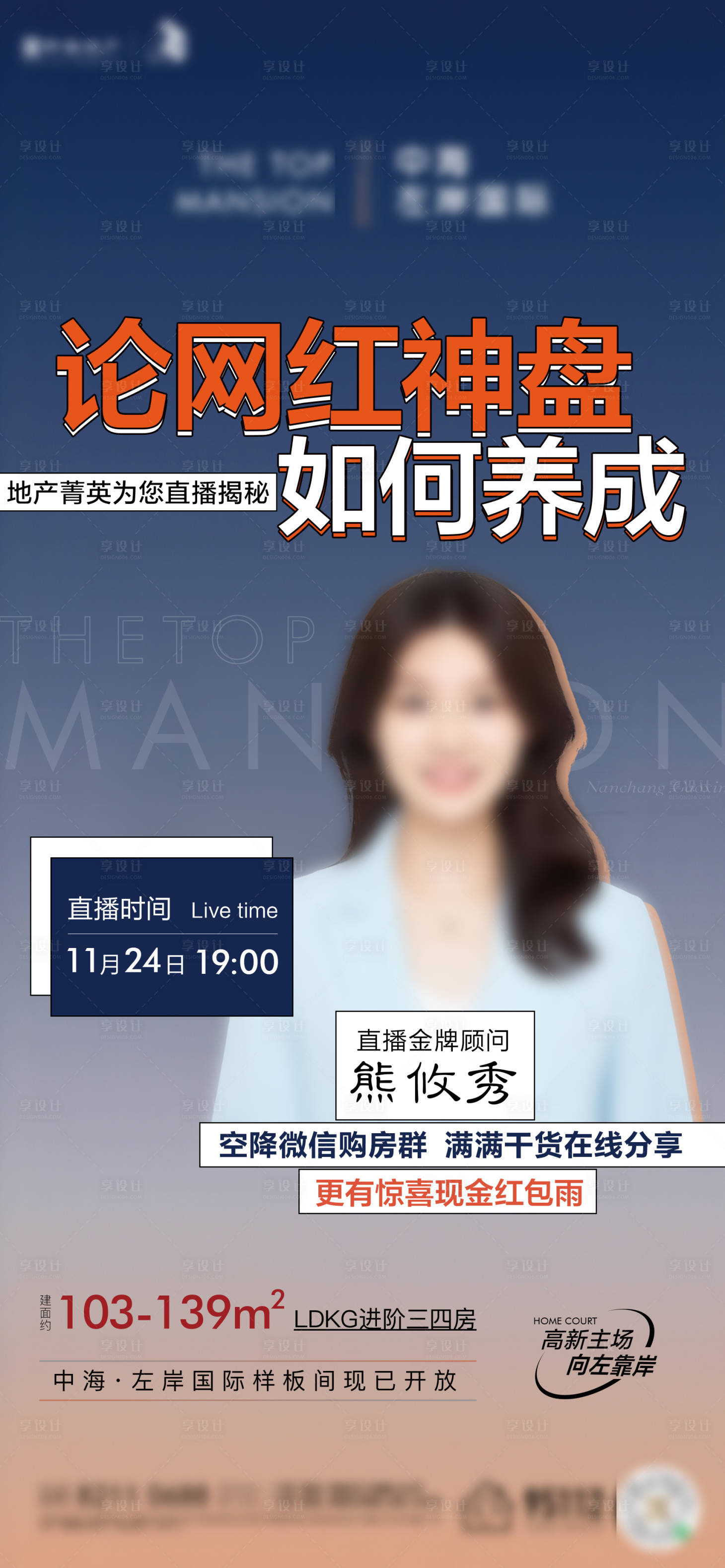 源文件下载【享设计】搜索编号：41690017224633544【网红直播单图】
