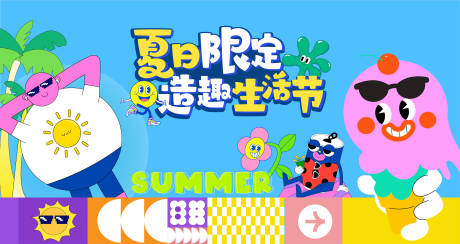 源文件下载【夏日生活节海报】编号：11800017418207985